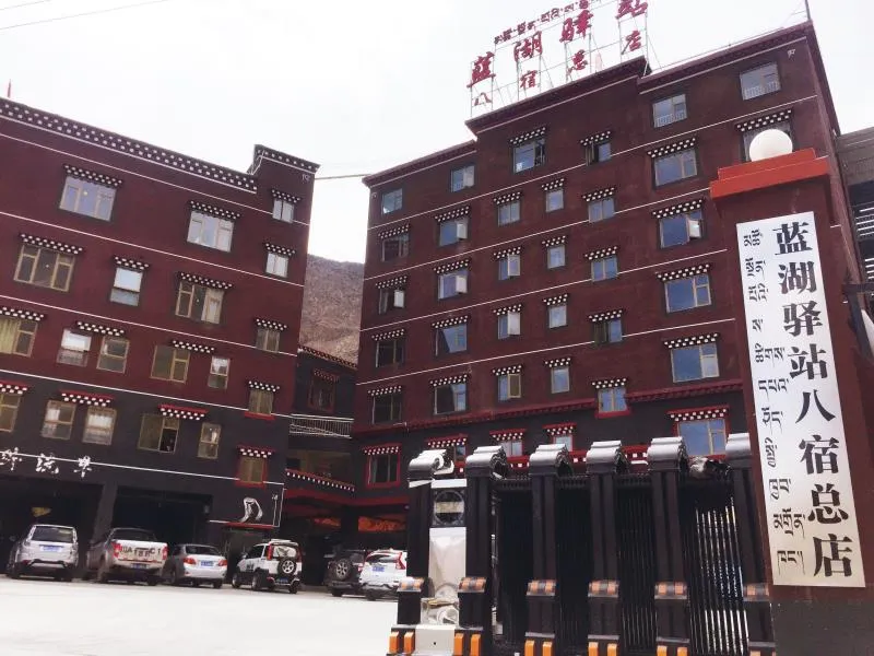 蓝湖驿站