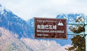 南迦巴瓦峰