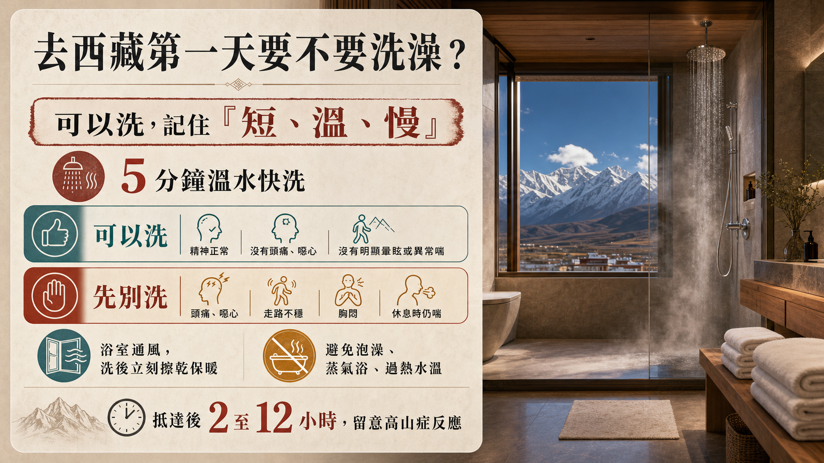 去西藏第一天洗澡的短温慢原则